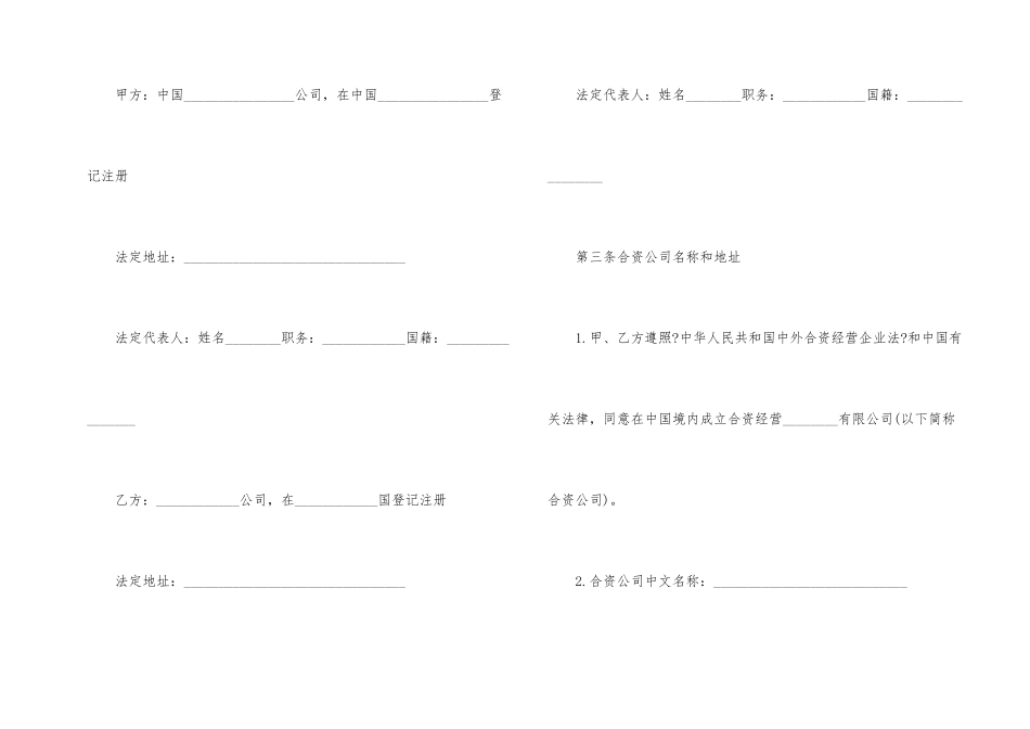 合资经营合同合集六篇_第2页