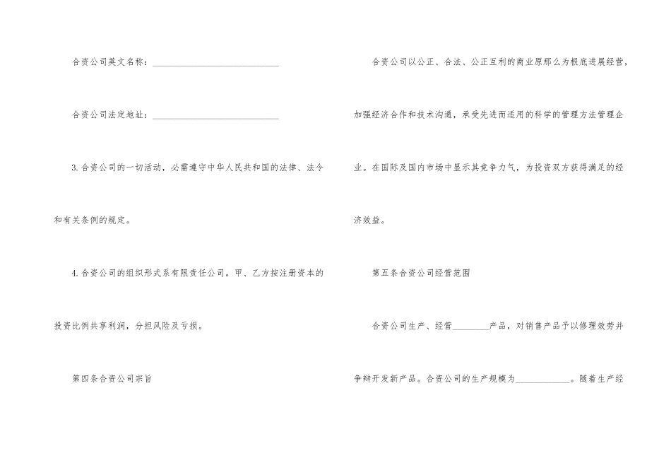 合资经营合同合集六篇_第3页