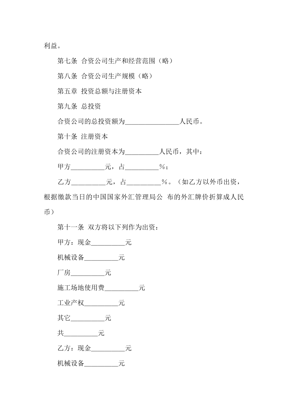 合资经营合同三篇_第3页