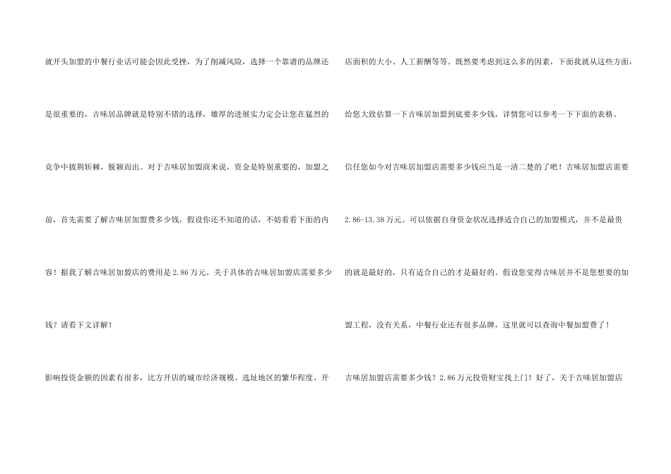 吉味居加盟店需要多少钱？2.86万元投资财富找上门！_第2页