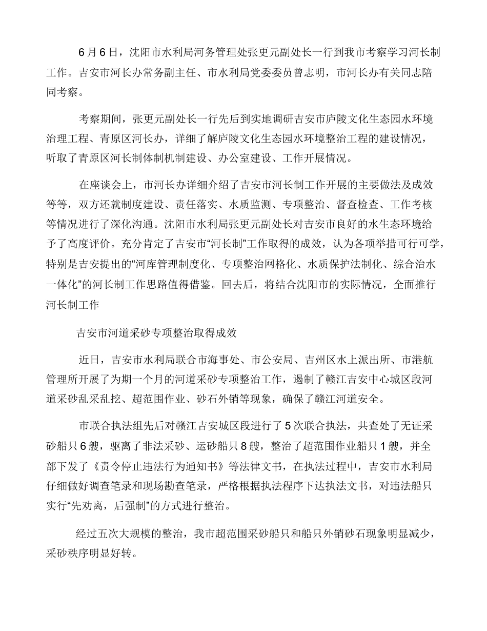 吉安市河长制工作简报要点_第2页