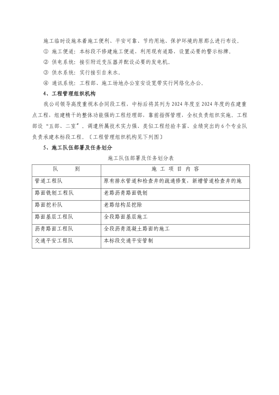 吉安南大道道路维修改造工程施工组织设计_第3页
