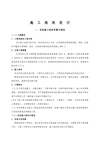 吉安南大道道路维修改造工程施工组织设计
