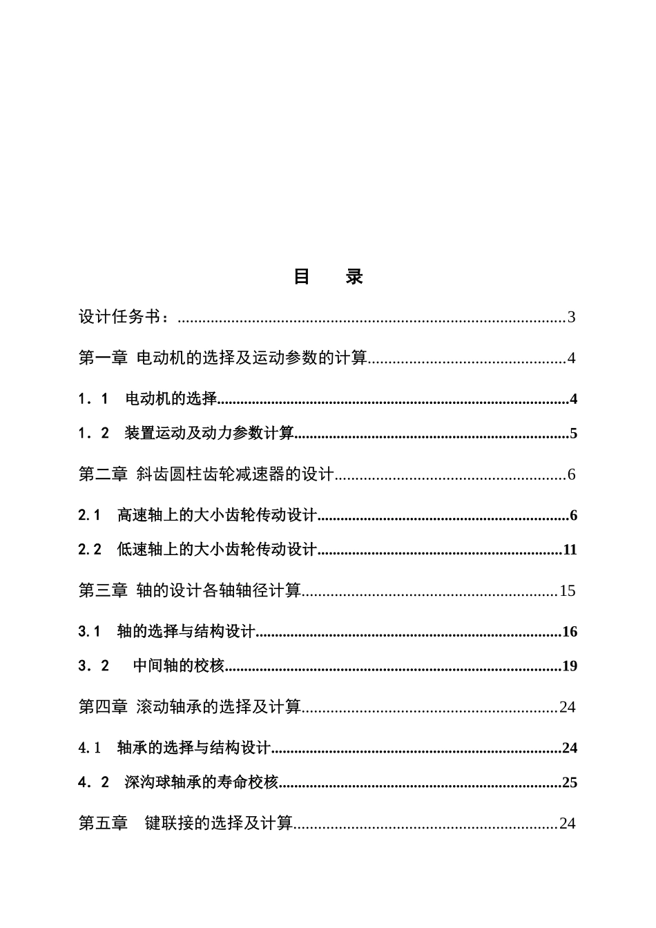 吉林化工学院减速器课程设计任务说明书_第2页
