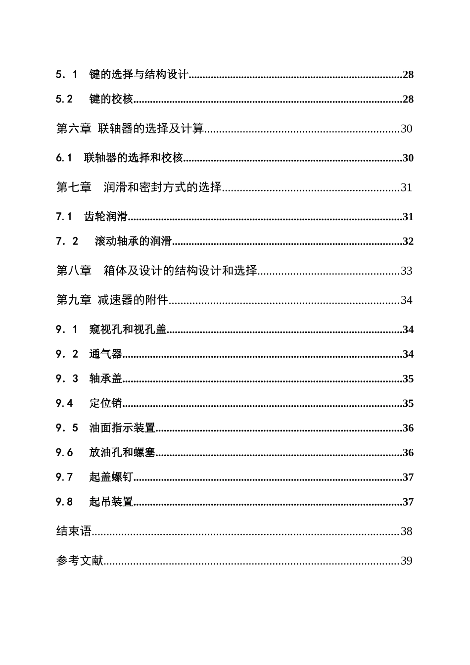 吉林化工学院减速器课程设计任务说明书_第3页