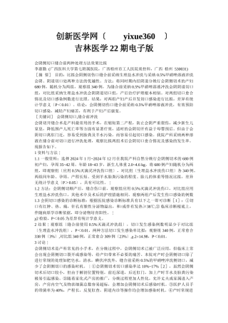 吉林医学22期电子版