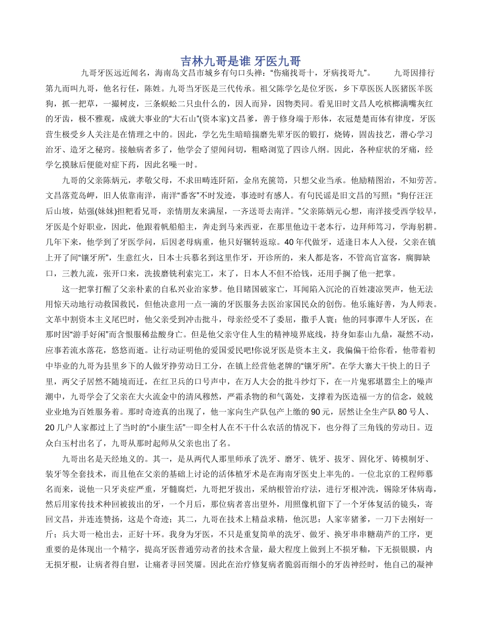 吉林九哥是谁_第1页