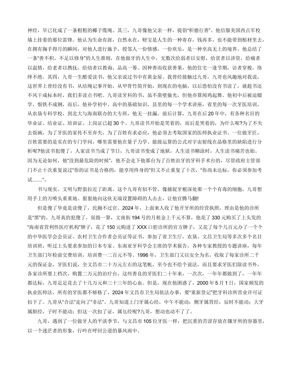 吉林九哥是谁_第2页