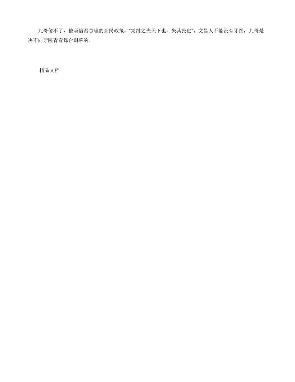 吉林九哥是谁_第3页