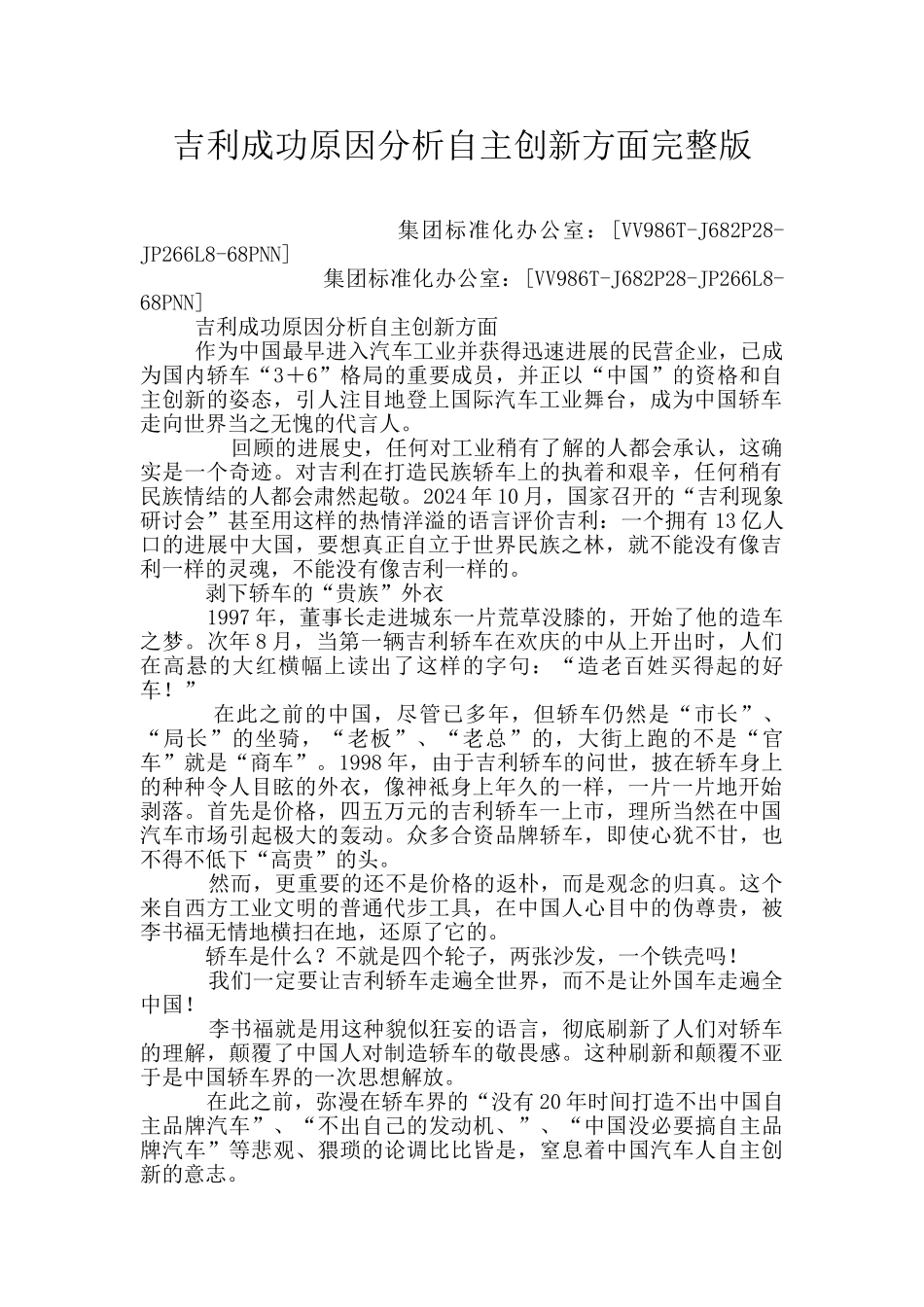 吉利成功原因分析自主创新方面完整版_第1页
