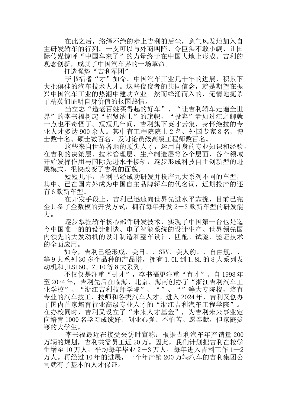 吉利成功原因分析自主创新方面完整版_第2页