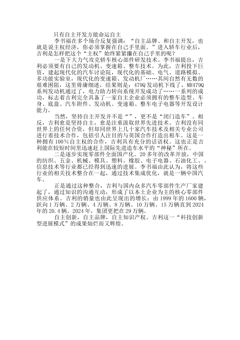 吉利成功原因分析自主创新方面完整版_第3页
