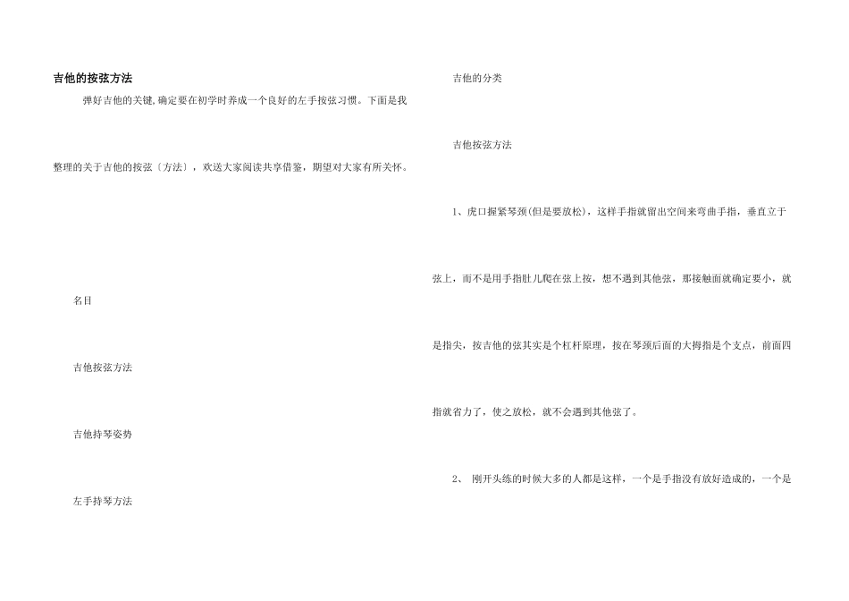 吉他的按弦方法_第1页