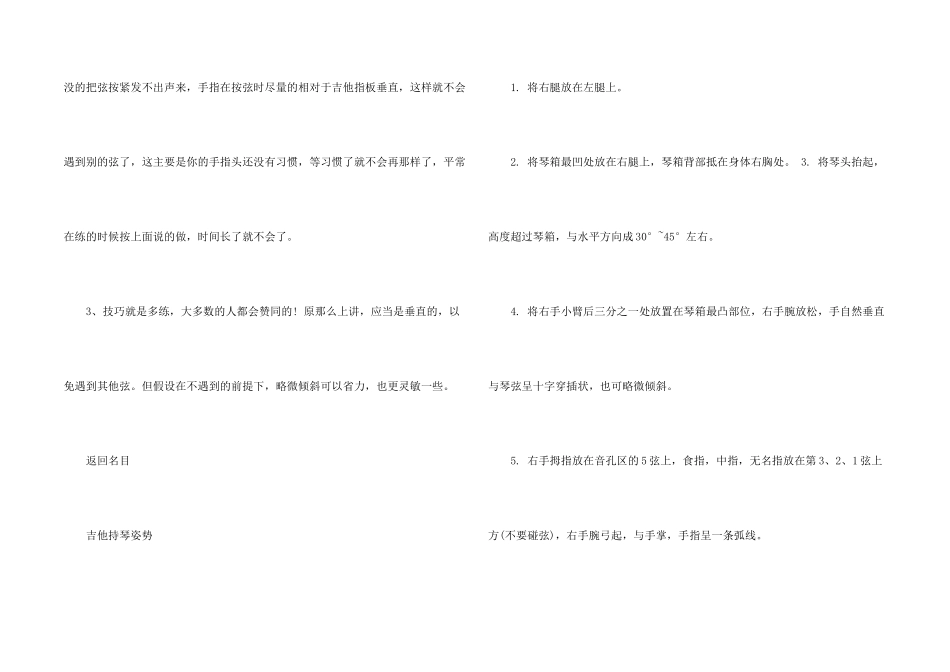 吉他的按弦方法_第2页