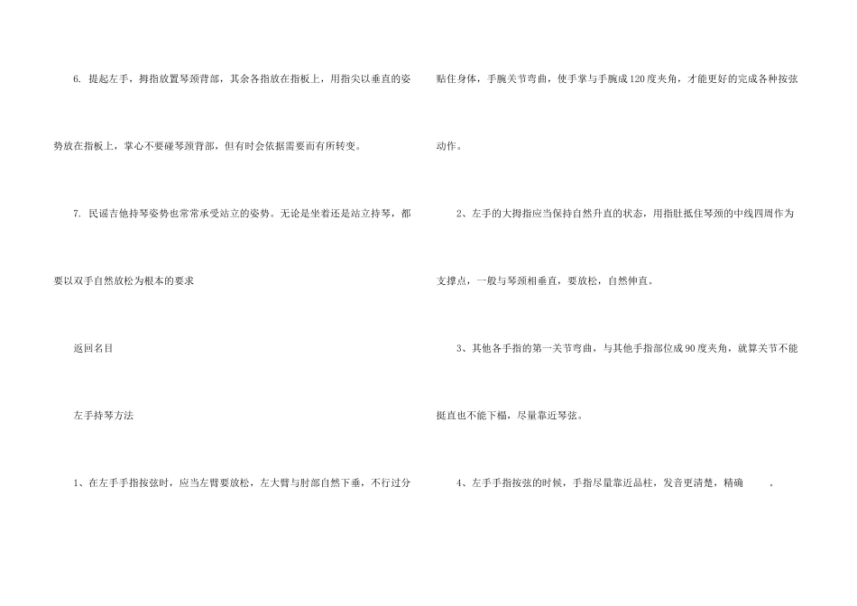 吉他的按弦方法_第3页