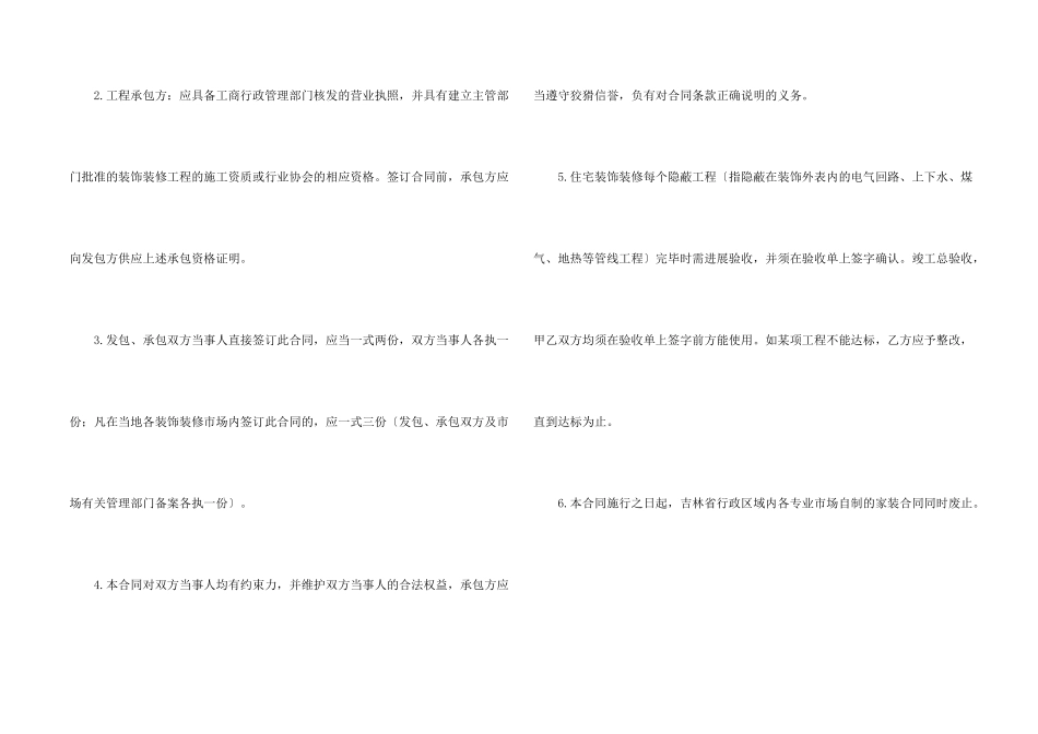 吉林省住宅装饰装修施工合同_第2页