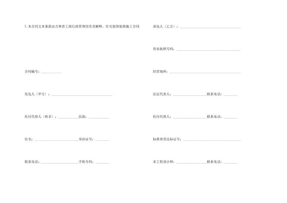 吉林省住宅装饰装修施工合同_第3页
