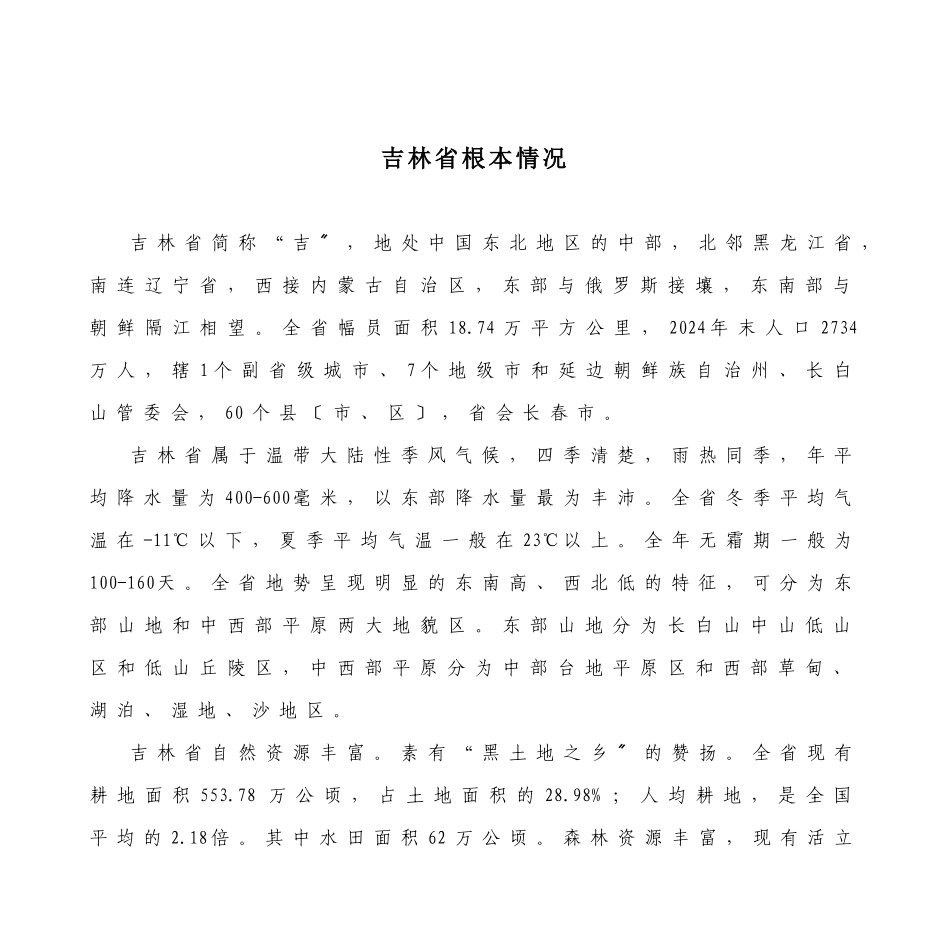 吉林省引进高层次创新创业人才_第3页
