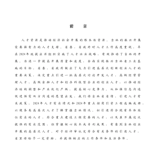 吉林省引进高层次创新创业人才