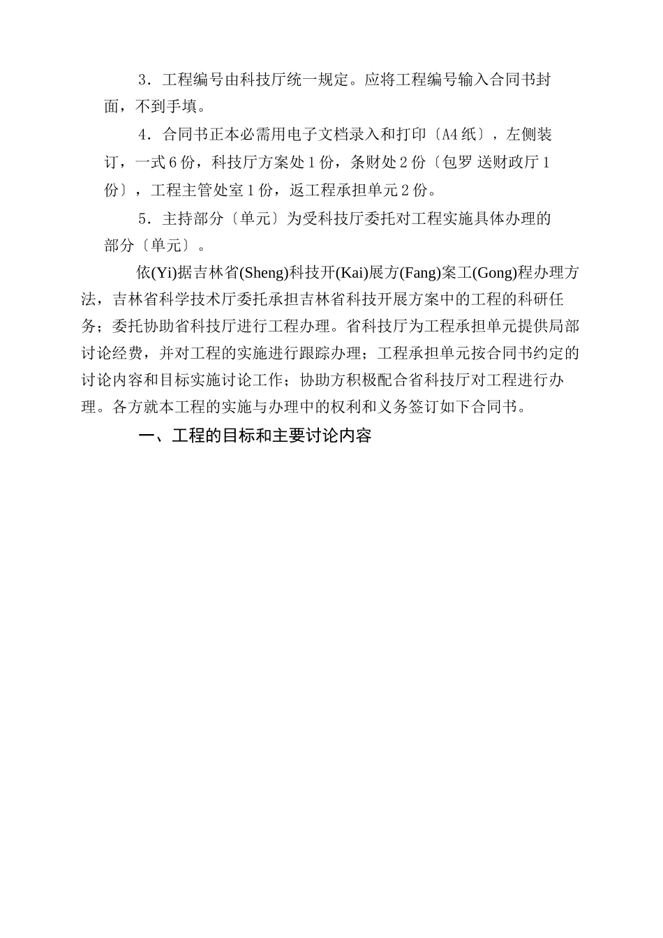 吉林省重大科技成果转化项目合同书_第2页