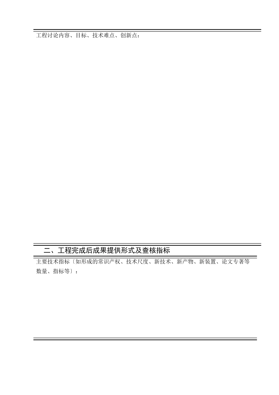 吉林省重大科技成果转化项目合同书_第3页