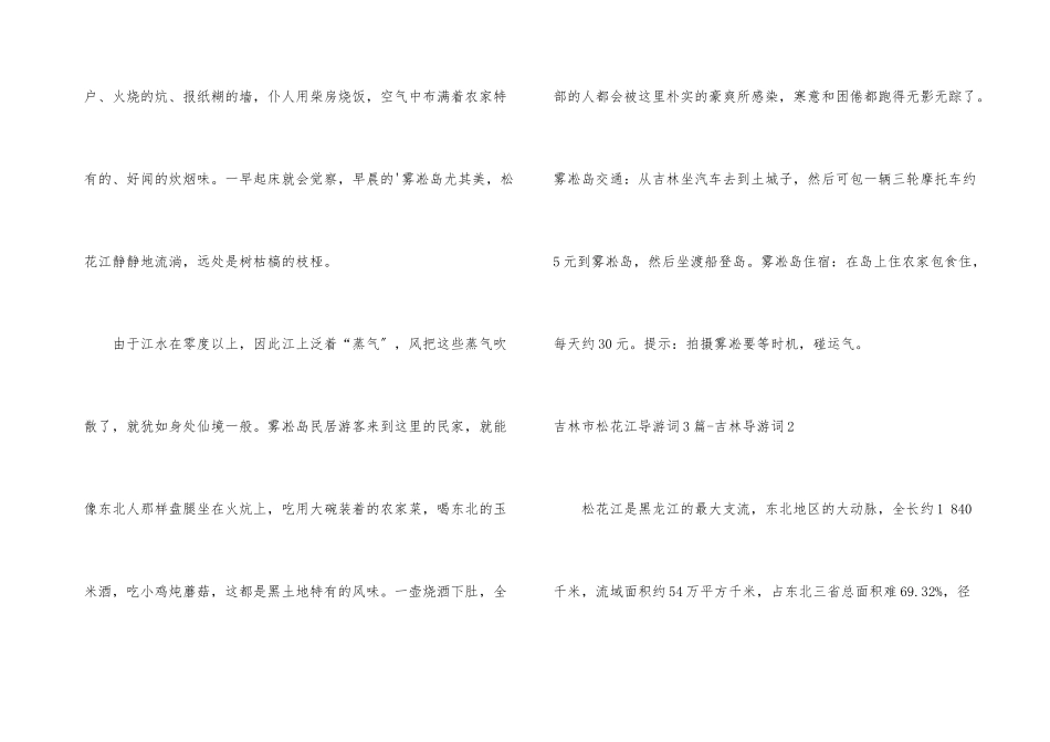 吉林市松花江导游词3篇吉林导游词_第3页