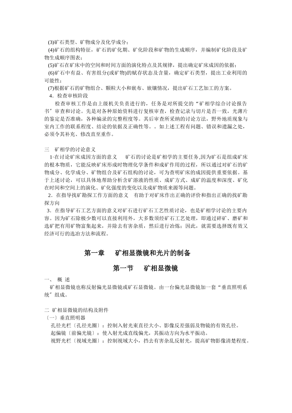 吉林大学应用技术学院矿相学_第2页