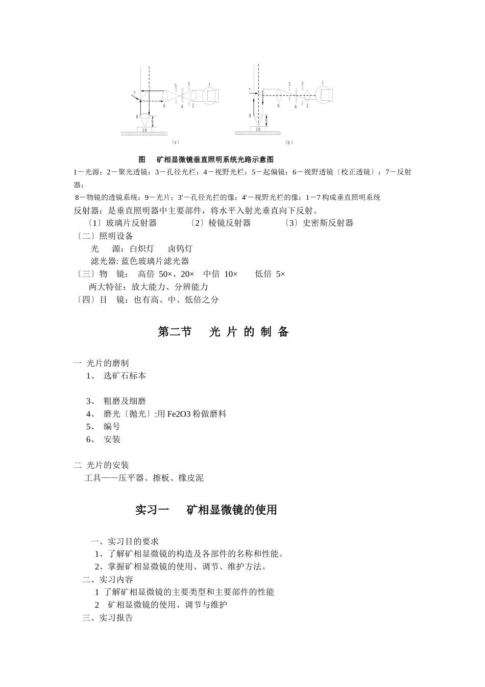 吉林大学应用技术学院矿相学_第3页