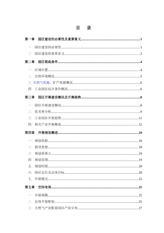 吉林小城子天然气产业配套园区发展规划