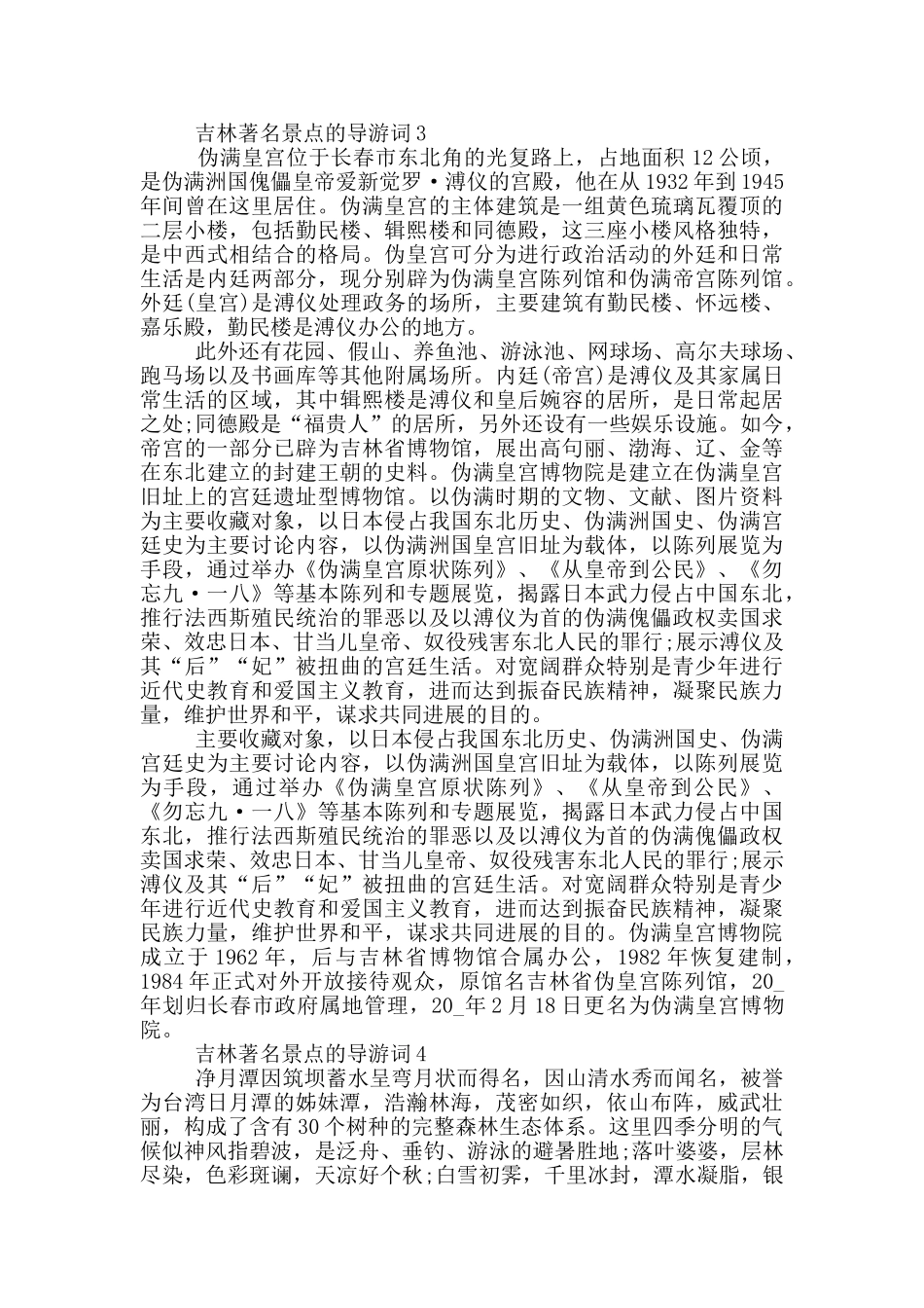 吉林著名景点的导游词_第2页