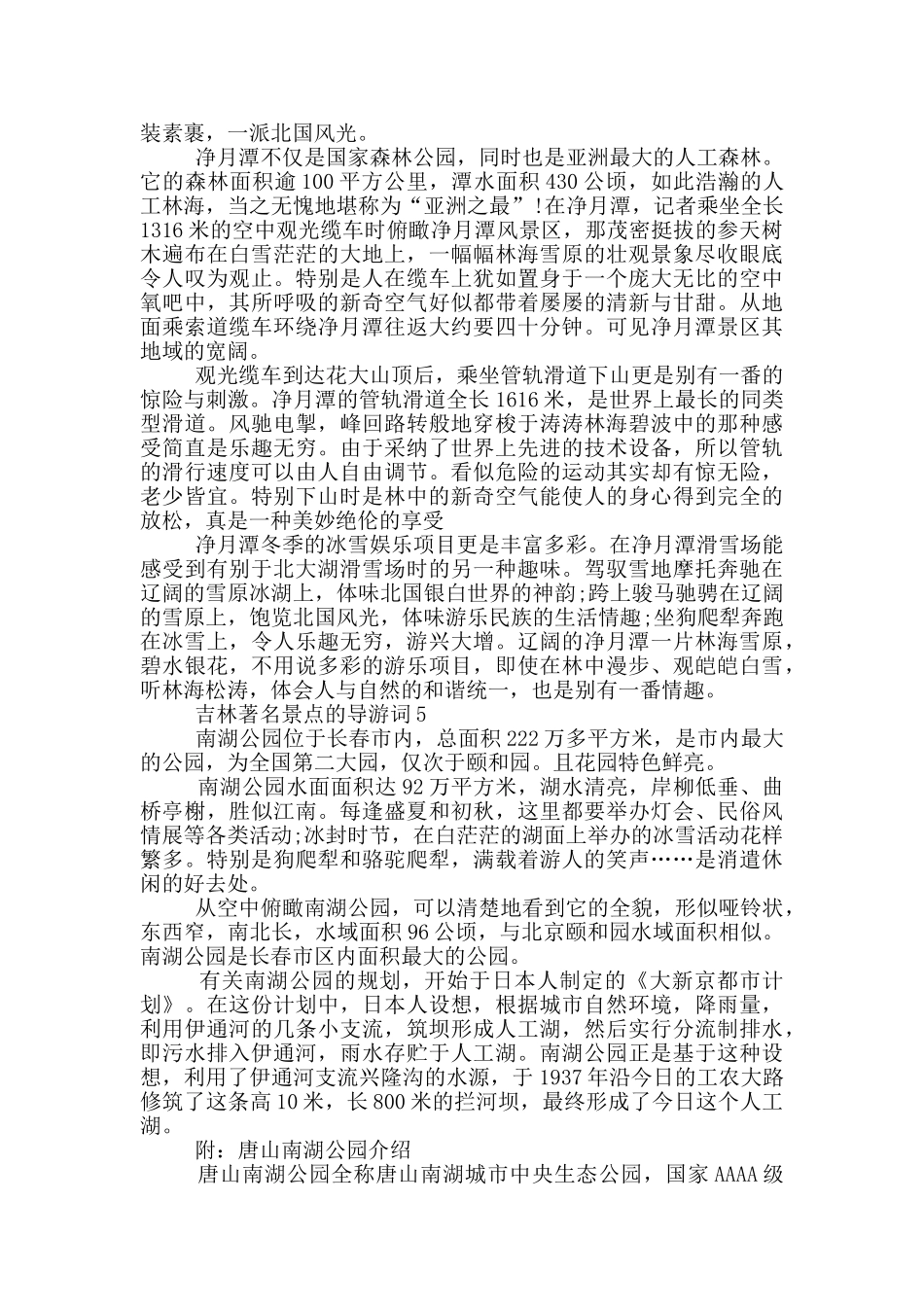 吉林著名景点的导游词_第3页