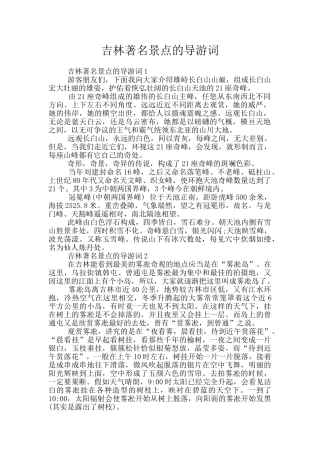 吉林著名景点的导游词