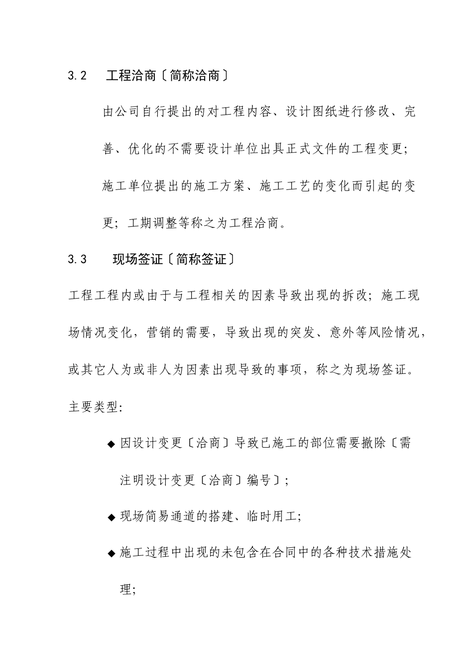 吉林首地变更洽商及现场签证管理办法_第3页