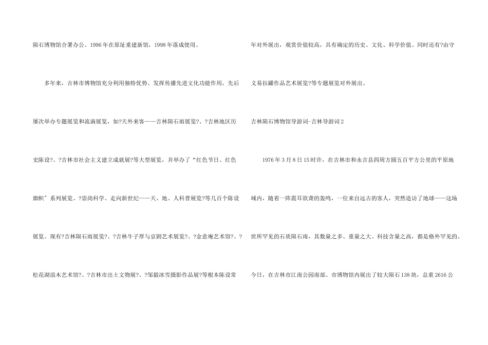 吉林陨石博物馆导游词吉林导游词_第2页