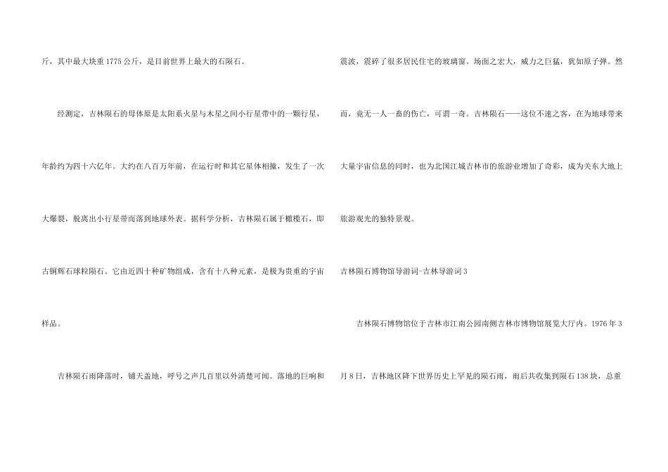 吉林陨石博物馆导游词吉林导游词_第3页