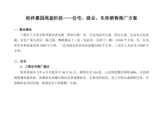 吉祥嘉园尾盘阶段住宅、商业、车库