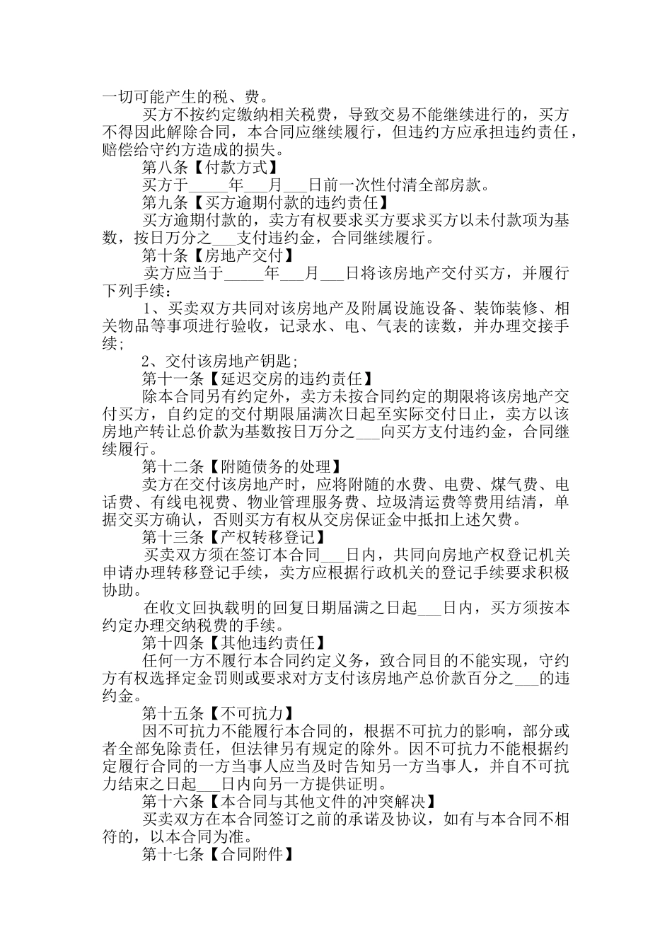 吉林市购房合同范本_第2页