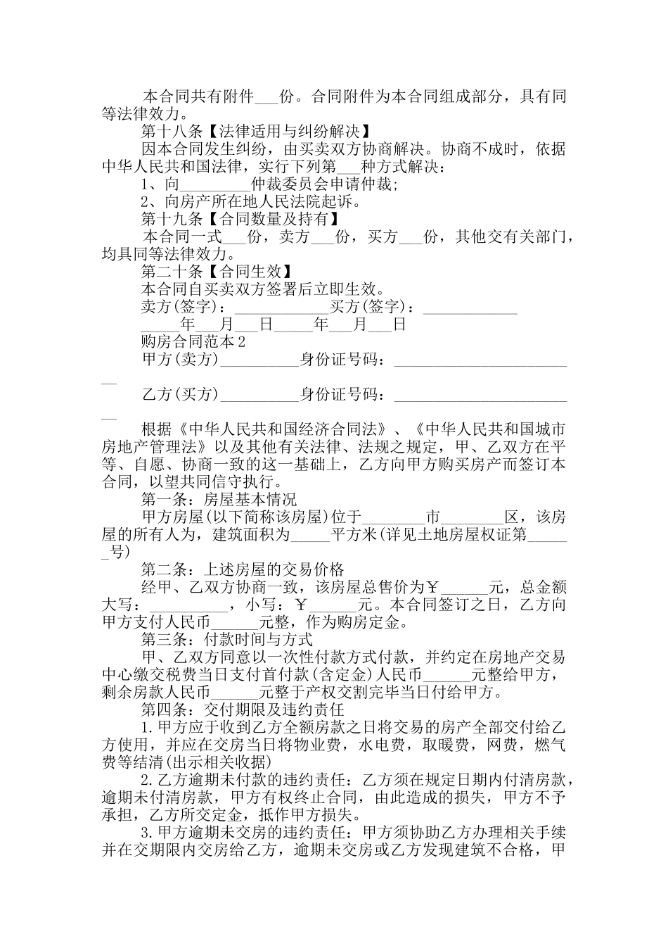 吉林市购房合同范本_第3页