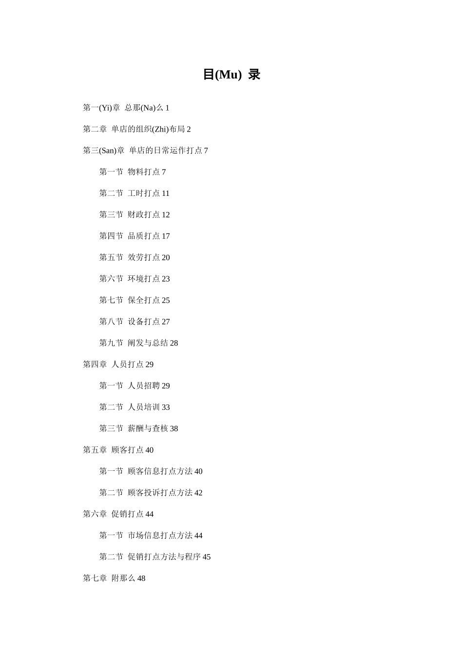 吉美轩餐饮管理方法_第1页