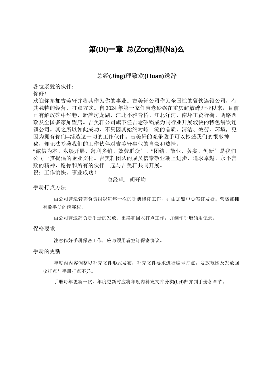 吉美轩餐饮管理方法_第3页