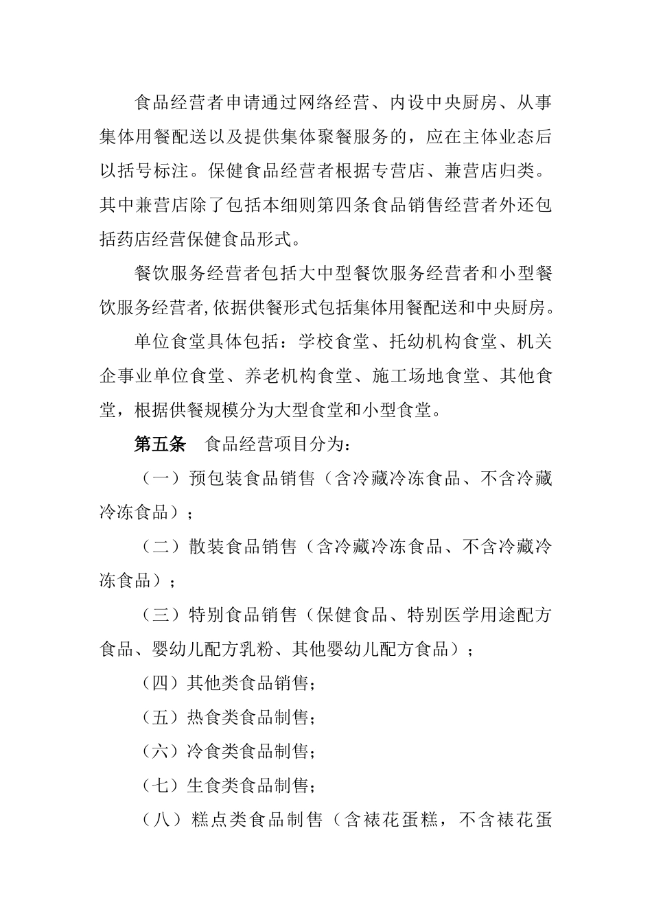 吉林省食品经营许可审查细则_第2页