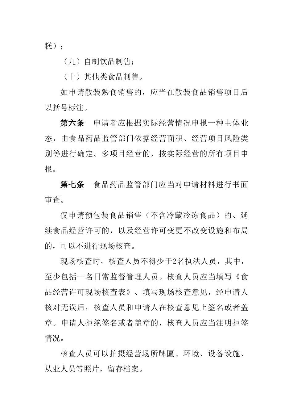 吉林省食品经营许可审查细则_第3页
