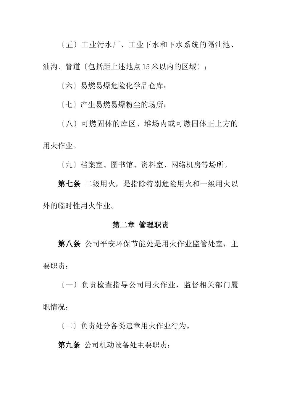 吉林石化公司工业用火作业管理办法_第3页