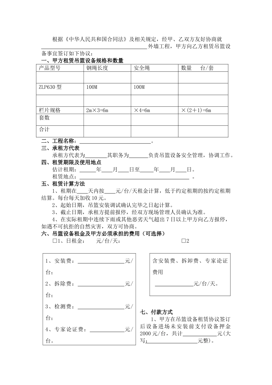 吊篮租赁安拆协议书_第2页