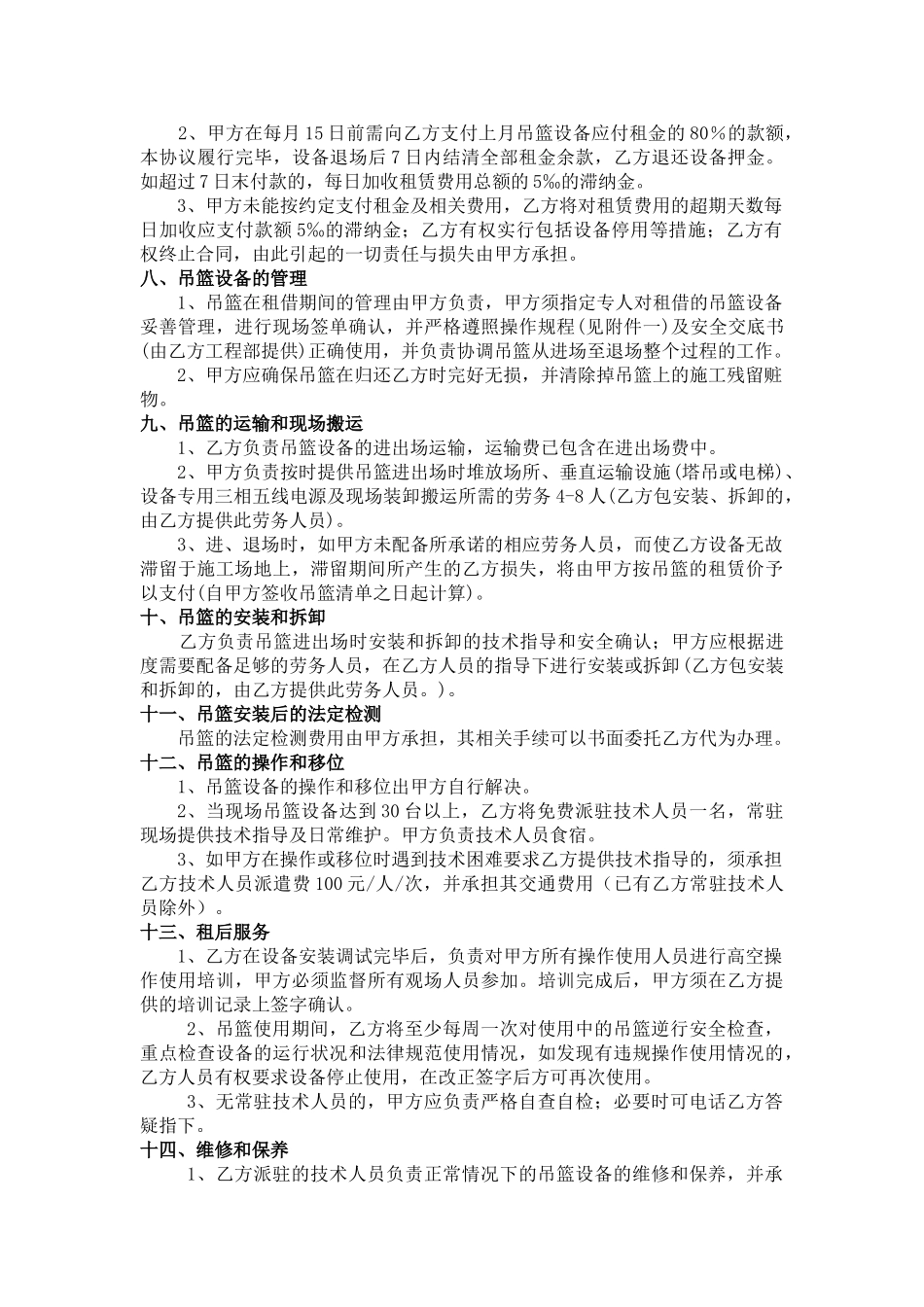 吊篮租赁安拆协议书_第3页