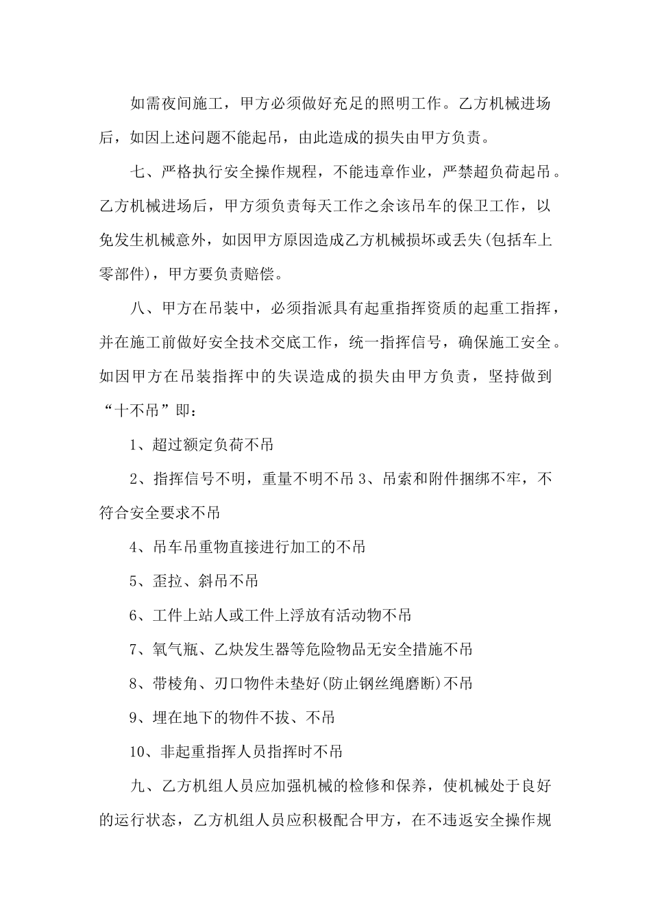 吊车机械租赁合同范本3篇_第2页