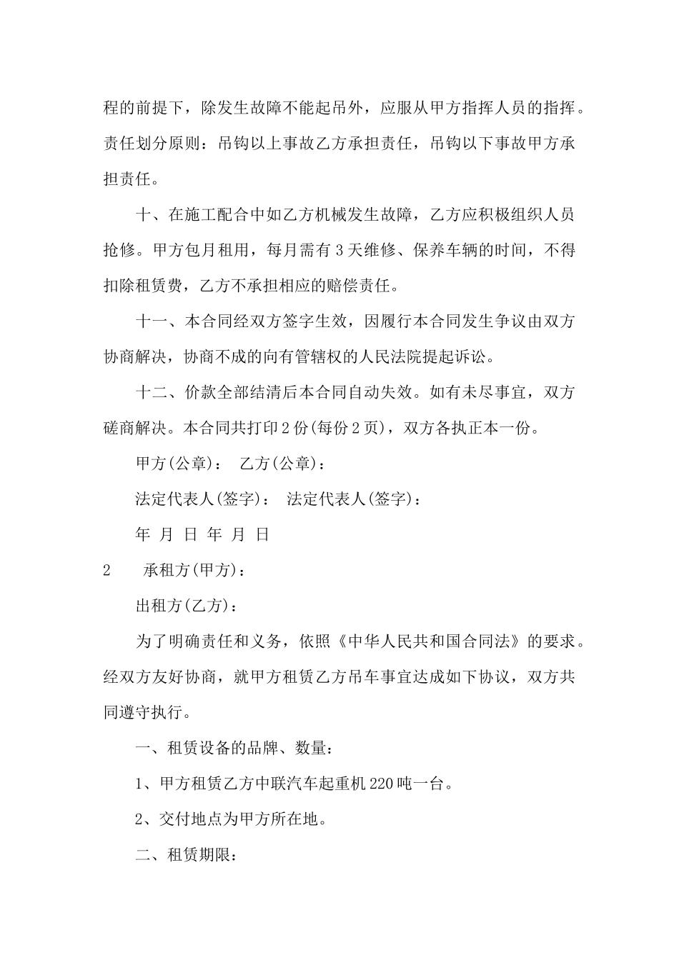 吊车机械租赁合同范本3篇_第3页