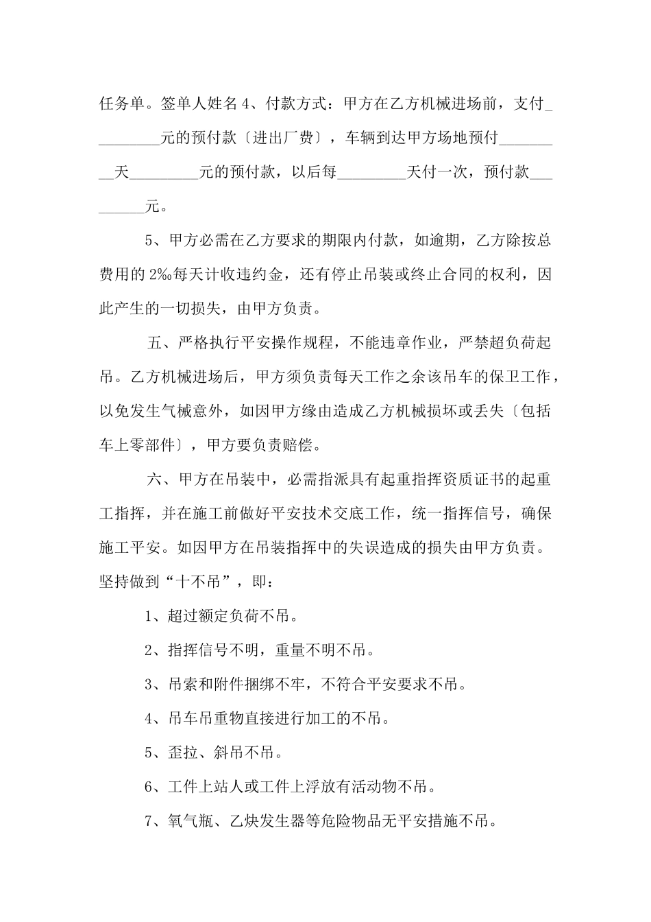 吊车设备标准租赁合同_第2页