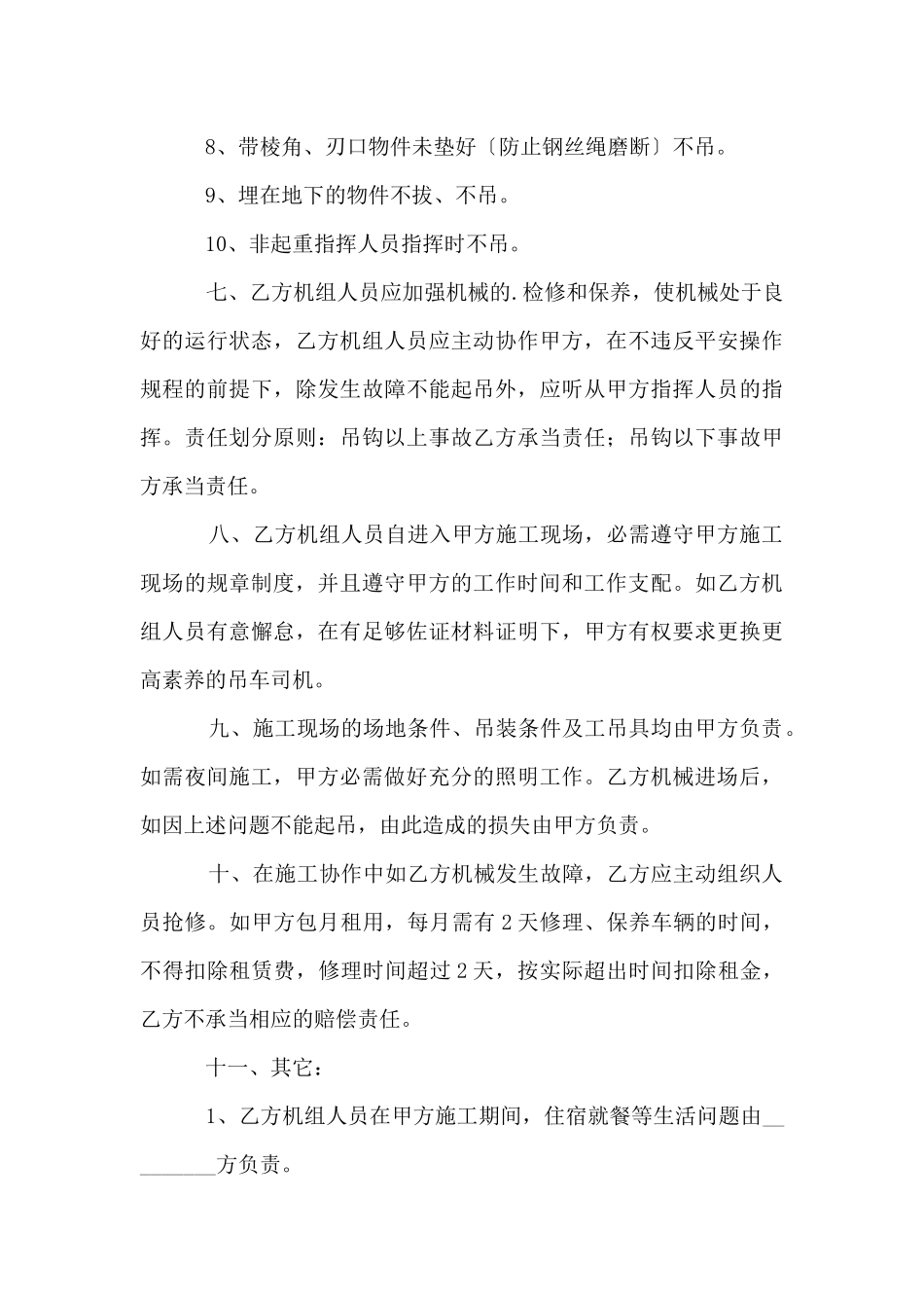 吊车设备标准租赁合同_第3页