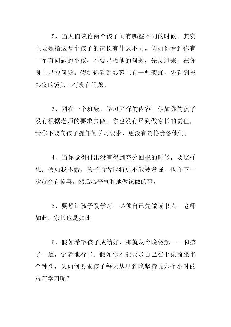 同一个班级、同一个老师孩子间差异的真正原因_第2页